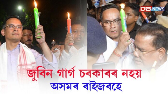 Zubeen Garg: কংগ্ৰেছ কমিটিৰ উদ্যোগতোঃ হাতত মমবাতি লৈ শান্তি সমদল