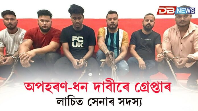 ব্লেকমেইলিঙৰ অভিযোগত আটক বীৰ লাচিত সেনাৰ কৰ্মী