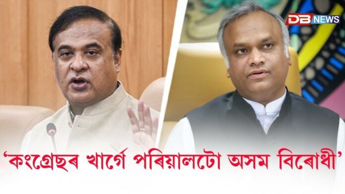 কংগ্ৰেছৰ খাৰ্গে পৰিয়ালটো অসম বিৰোধীঃ মুখ্যমন্ত্ৰী