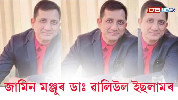 Dr. Waliul Islam: অৱশেষত জামিন মঞ্জুৰ ডাঃ ৱালিউল ইছলামৰ