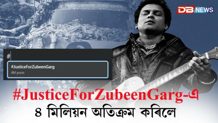 ৪ মিলিয়ন অতিক্ৰম কৰিলে #JusticeForZubeenGarg-এ