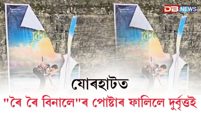 যোৰহাটত 