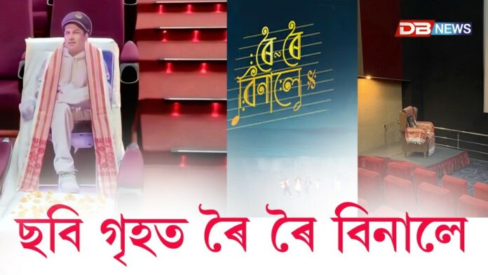 Roi Roi Binale: অপেক্ষাৰ অন্তঃ ছবি গৃহত ৰৈ ৰৈ বিনালে