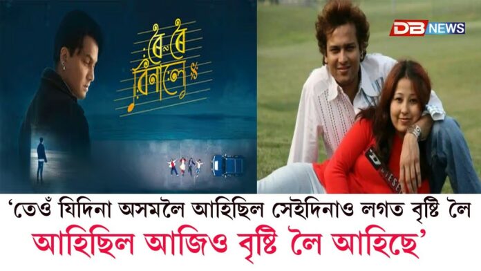 'ৰৈ ৰৈ বিনালে'ৰ মুক্তিৰ দিনা কি ক'লে গৰিমা শইকীয়া গাৰ্গে