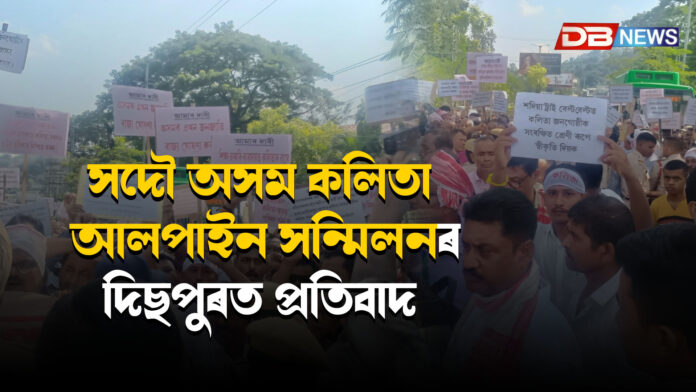 কলিতা জনগোষ্ঠী সন্মিলনৰ উদ্যোগত কলিতা যুৱ-ছাত্ৰ পৰিষদ আৰুসদৌ অসম কলিতা আলপাইন সন্মিলন সহযোগত গুৱাহাটী দিছপুৰত প্ৰতিবাদ । Kalita Janagosthi