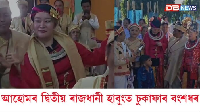 ম্যানমাৰ পৰা শিপা বিচাৰি চাওলুং চুকাফাৰ বংশধৰ আহিল অসমলৈ