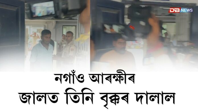 নগাঁৱত পুনৰ সক্ৰিয় মানৱ অংগৰ সৰবৰাহকাৰী চক্ৰ !