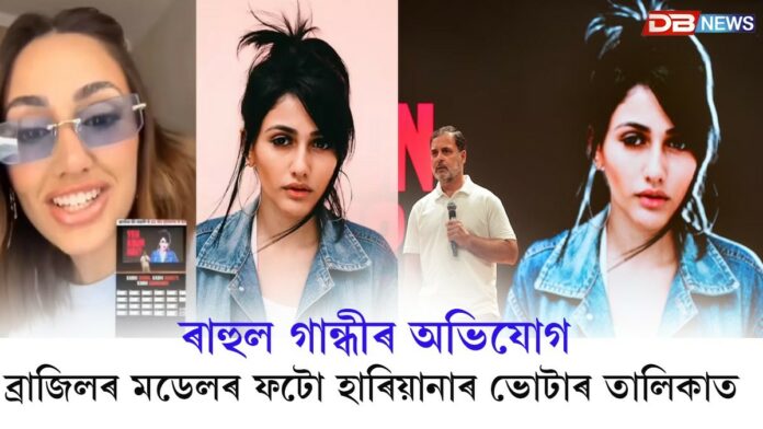 'ভাৰতত মোৰ ফটো ভোটাৰ হিচাপে ব্যৱহাৰ কৰিছে'