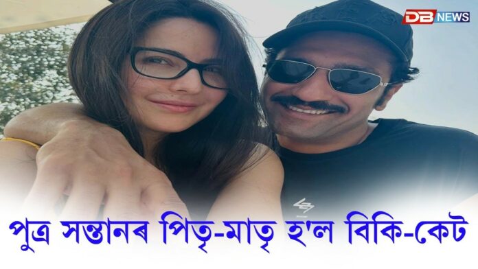 বিকি-কেটৰ জীৱনলৈ আহিল নতুন আলহী