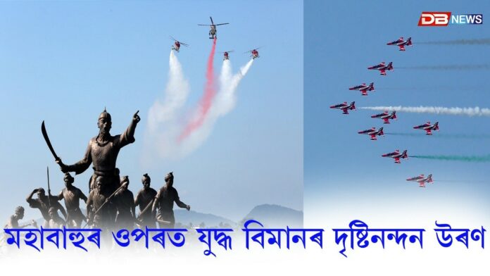 বায়ুসেনাৰ বিমানৰ কলা-কৌশল চাবলৈ অগণন লোকৰ ভিৰ