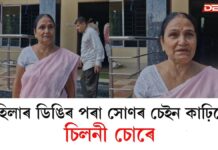 Koliyabor News: কলিয়াবৰত চিলনী চোৰৰ সন্ত্ৰাস Koliyabor News: কলিয়াবৰত চিলনী চোৰৰ সন্ত্ৰাস