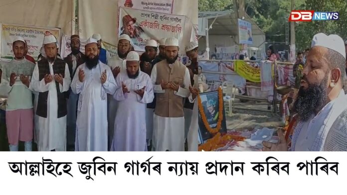 'আল্লাইহে জুবিন গাৰ্গৰ ন্যায় প্ৰদান কৰিব পাৰিব'
