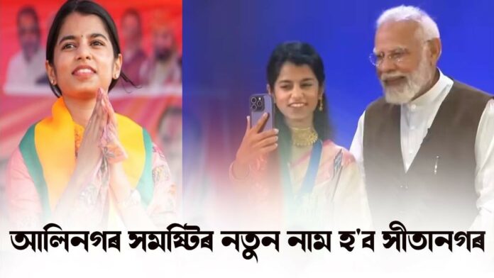 মই জয়ী হ'লে আলিনগৰ হ'ব সীতানগৰঃ বিহাৰৰ কনিষ্ঠতম বিধায়িকা