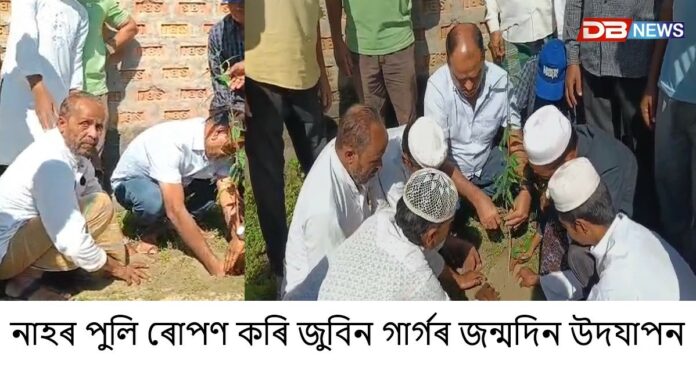 নাহৰ পুলি ৰোপণ কৰি জুবিন গাৰ্গবিহিন প্ৰথমটো ওপজা দিন উদযাপন