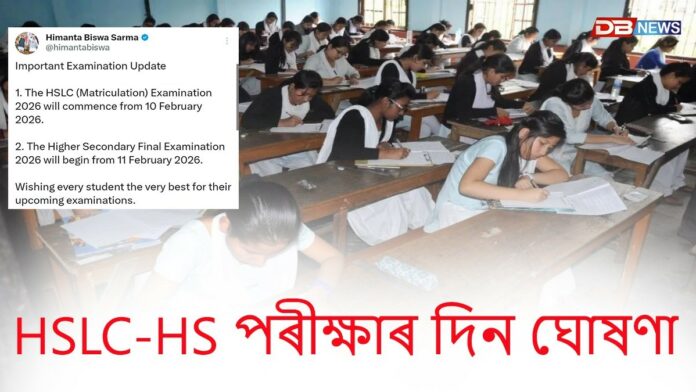HSLC-HS পৰীক্ষাৰ দিন ঘোষণা