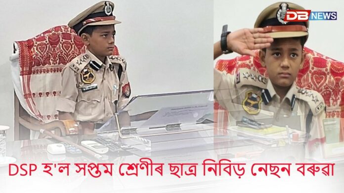 ইতিহাস ৰচি আৰক্ষী অধীক্ষকৰ চকীত বহিল ১২ বছৰীয়া ছাত্ৰ