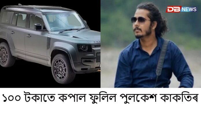 হাউলী ৰাসৰ লটাৰীত কপাল ফুলিল পুঠিমাৰীৰ পুলকেশ কাকতিৰ