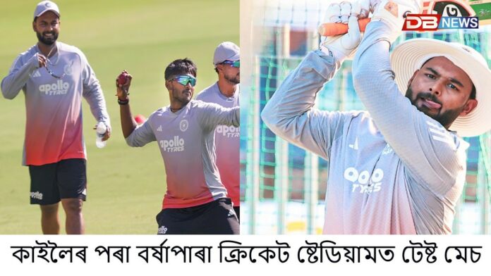 অসমত প্ৰথমবাৰৰ বাবে অনুষ্ঠিত হ'ব আন্তঃৰাষ্ট্ৰীয় টেষ্ট মেচ