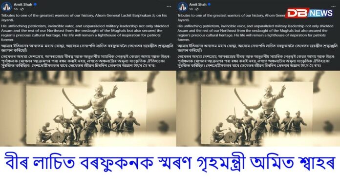 বীৰ লাচিত বৰফুকনৰ ৪০৩সংখ্যক জয়ন্তী।