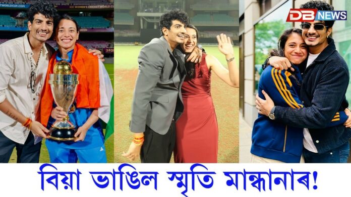 পলাশ-স্মৃতিৰ বিয়া ভঙা কোন এই ৰহস্যময়ী যুৱতী?