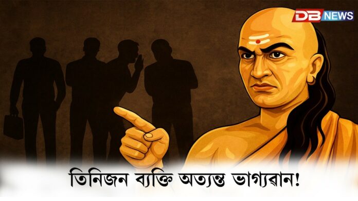 তিনিজন ব্যক্তিক অত্যন্ত ভাগ্যৱান বুলি গণ্য কৰা হয়