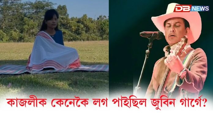 কেমেৰাৰ সন্মুখলৈ জুবিন গাৰ্গৰ তুলনীয়া কন্যা কাজলী