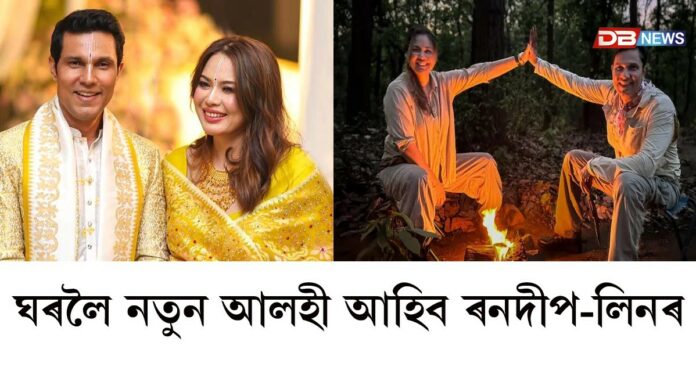 ৪৯ বছৰ বয়সত পিতৃ-মাতৃ হ'ব ৰনদীপ হুদা আৰু লিন লায়শ্ৰম