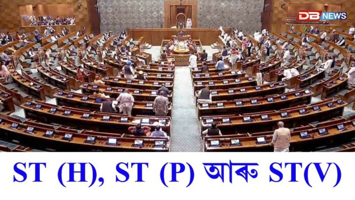 ST (Hills), ST (Plains) আৰু ST(Valley)