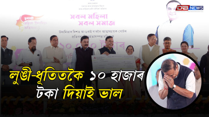 y1 লুঙী-ধূতিতকৈ ১০ হাজাৰ টকা দিয়াই ভাল: কংগ্ৰেছক কটাক্ষ মুখ্যমন্ত্ৰী হিমন্ত বিশ্ব শৰ্মাৰ । CM