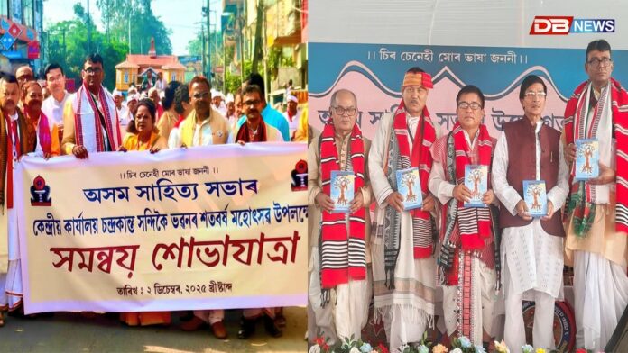 অসম সাহিত্য সভাৰ কেন্দ্ৰীয় কার্যালয় চন্দ্রকান্ত সন্দিকৈ ভৱনৰ শতবর্ষ মহোৎসৱ