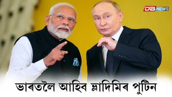 ভাৰতলৈ আহিব ৰাছিয়াৰ ৰাষ্ট্ৰপতি ভ্লাদিমিৰ পুটিন