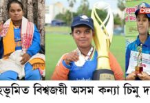 Simu Das: বিশ্বজয় কৰি অসম পালেহি অসম কন্যা চিমু দাস বিশ্বজয় কৰি অসম পালেহি অসম কন্যা চিমু দাস