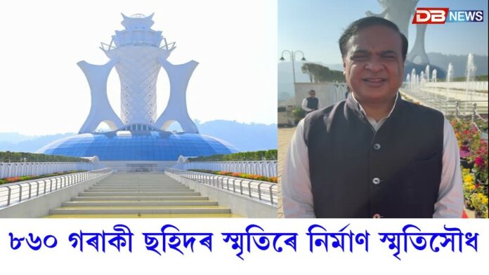 কাইলৈ মুকলি হ’ব ছহিদ স্মাৰক ক্ষেত্ৰ