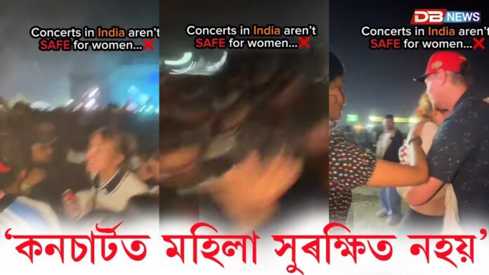 ভাৰতৰ কনচাৰ্টত মহিলা সুৰক্ষিত নহয় বুলি ক্ষোভ বিদেশী পৰ্যটকৰ