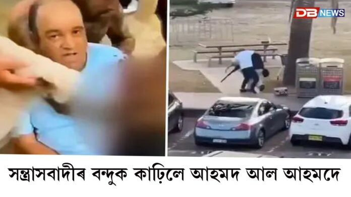 সন্ত্ৰাসবাদী বিৰুদ্ধে যুঁজি হিৰ' হ'ল আহমেদ আল আহমেদ