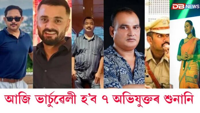 আজি CJM আদালতত জুবিন গাৰ্গৰ হত্যাৰ গোচৰৰ শুনানি