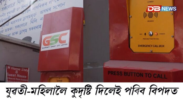 গুৱাহাটীৰ মহানগৰীক লৈ Smart City Limitedৰ নতুন পদক্ষেপ