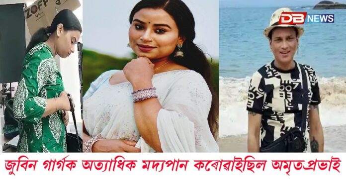 জুবিন গাৰ্গৰ হত্যাৰ অভিযুক্তৰ তালিকাত কিয় অমৃতপ্ৰভা মহন্তৰ নাম?