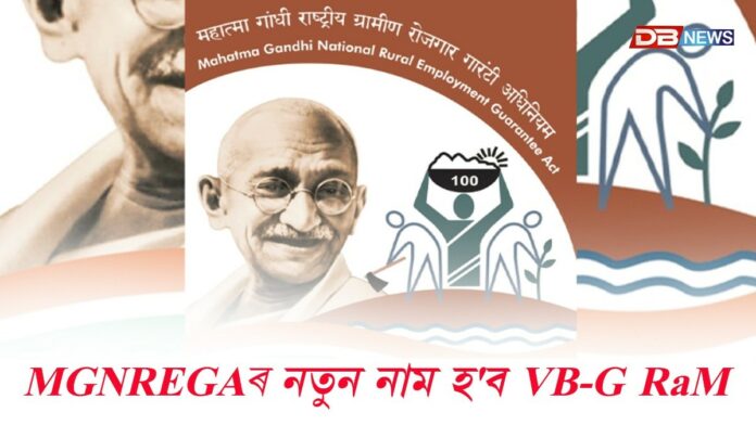 সলনি হ'ল MGNREGA আঁচনিৰ নাম