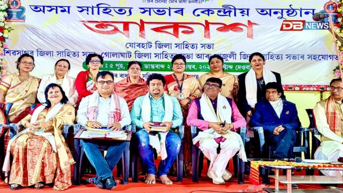 সাহিত্য সভাৰ কেন্দ্ৰীয় আকাশ অনুষ্ঠান সম্পন্ন