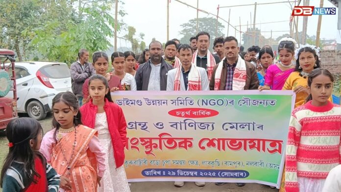 বৰক্ষেত্ৰীৰ লাৰকুছিত সাতদিনীয়াকৈ গ্ৰন্থ আৰু বাণিজ্য মেলাৰ বিশাল আয়োজন