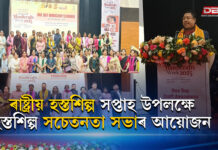 ৰাষ্ট্ৰীয় হস্তশিল্প সপ্তাহ উপলক্ষে হস্তশিল্প সচেতনতা সভাৰ আয়োজন ।National Handicrafts Week ৰাষ্ট্ৰীয় হস্তশিল্প সপ্তাহ উপলক্ষে হস্তশিল্প সচেতনতা সভাৰ আয়োজন ।National Handicrafts Week