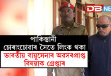 তেজপুৰত পাকিস্তানৰ চোৰাংচোৱা সংস্থাৰ সৈতে যোগাযোগ ৰখাৰ অভিযোগত অৱসৰপ্ৰাপ্ত বায়ু সেনা বিষয়াক আটক তেজপুৰত পাকিস্তানৰ চোৰাংচোৱা সংস্থাৰ সৈতে যোগাযোগ ৰখাৰ অভিযোগত অৱসৰপ্ৰাপ্ত বায়ু সেনা বিষয়াক আটক