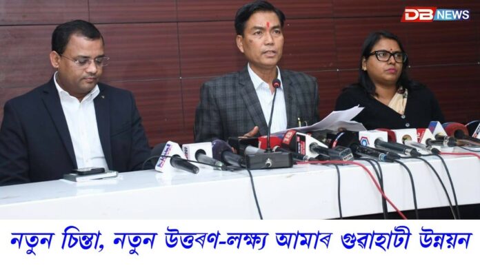 নতুন চিন্তা, নতুন উত্তৰণ—লক্ষ্য আমাৰ গুৱাহাটী উন্নয়ন : মেয়ৰ মৃগেন শৰণীয়া