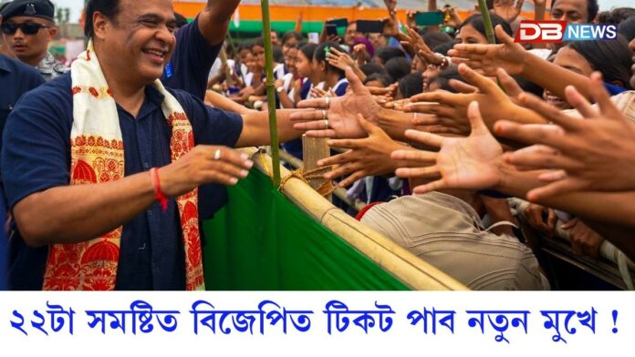 টিকট প্ৰদানত কৰ্মদক্ষতাই অগ্ৰাধিকাৰ পাব, যুৱ-নাৰীক গুৰুত্ব দিয়াৰ ইংগিত