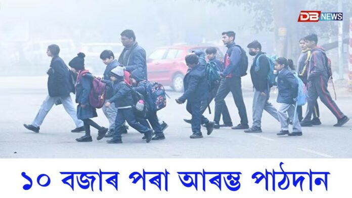 কামৰূপ মহানগৰত আজিৰে পৰা পুৱা ১০ বজাৰ পৰা আৰম্ভ পাঠদান