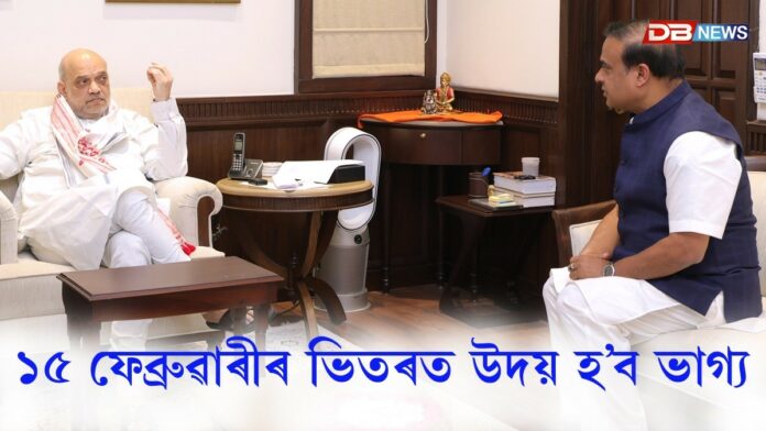 ১৫ ফেব্ৰুৱাৰীৰ ভিতৰত উদয় হ’ব ভাগ্য