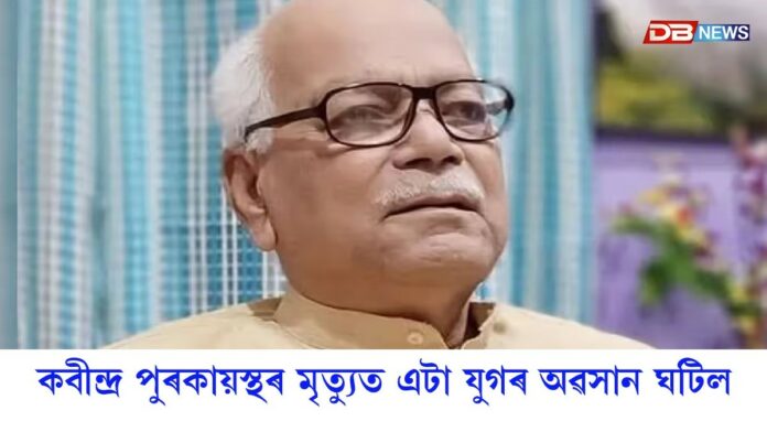 অসমে হেৰুৱালে দল আৰু দেশৰ হকে আত্মনিয়োগ কৰা এগৰাকী সমর্পিত কাৰ্যকৰ্তা: দিলীপ শইকীয়া