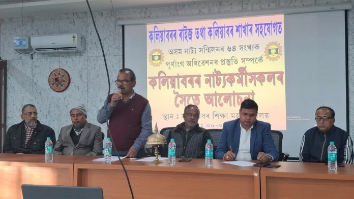 অসম নাট্য সন্মিলনৰ ৬৪ সংখ্যক দ্বি-বাৰ্ষিক পূৰ্ণাংগ অধিৱেশন