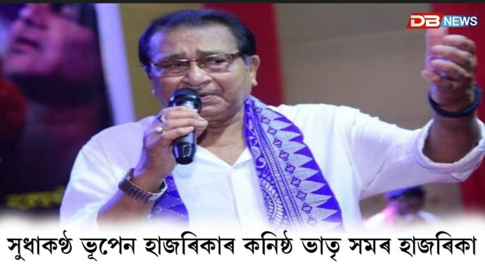 বিশিষ্ট সংগীত শিল্পী সমৰ হাজৰিকাৰ দেহাৱসান